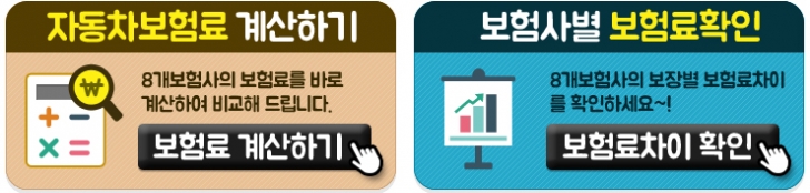 자동차보험갱신