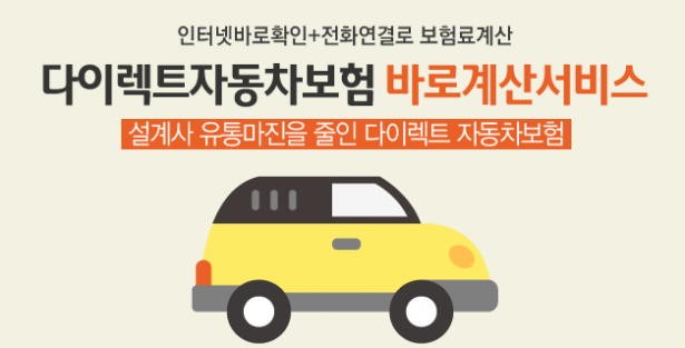 자동차보험료계산기